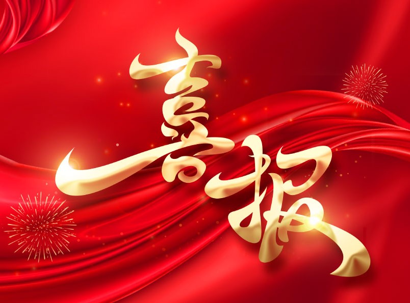 世晟集團(tuán)子公司美信股份喜獲4項(xiàng)發(fā)明專(zhuān)利